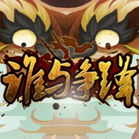 第十三届“谁与争锋”赛事安排