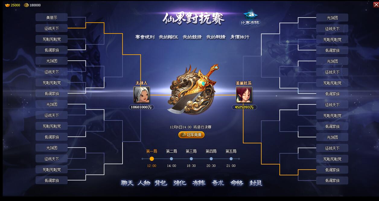 《神仙道》第二届仙界对抗赛赛事安排