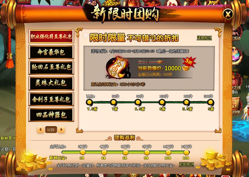 限时团购上线!