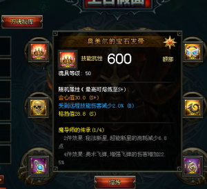 套装属性